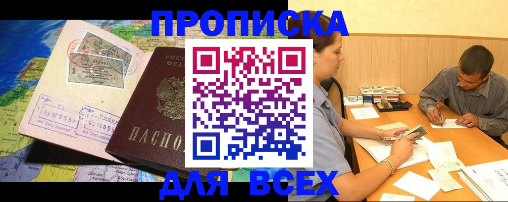 временная прописка в Стрежевом