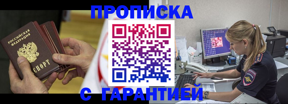 прописка гарантия в Стрежевом