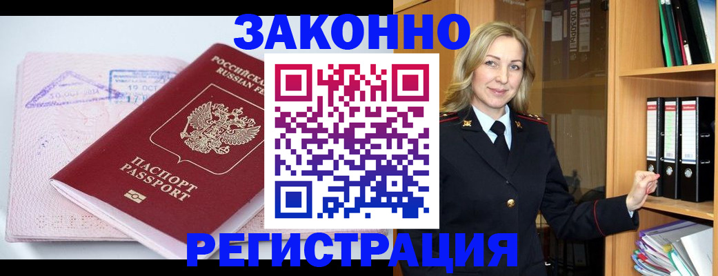 прописка законно в Стрежевом