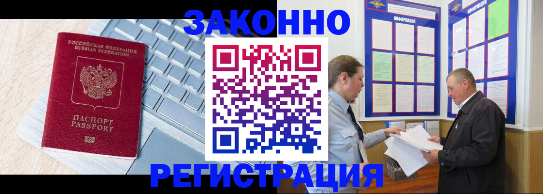 прописка законно в Стрежевом